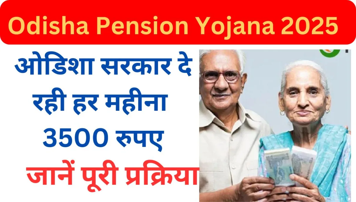 Odisha Pension Yojana 2025