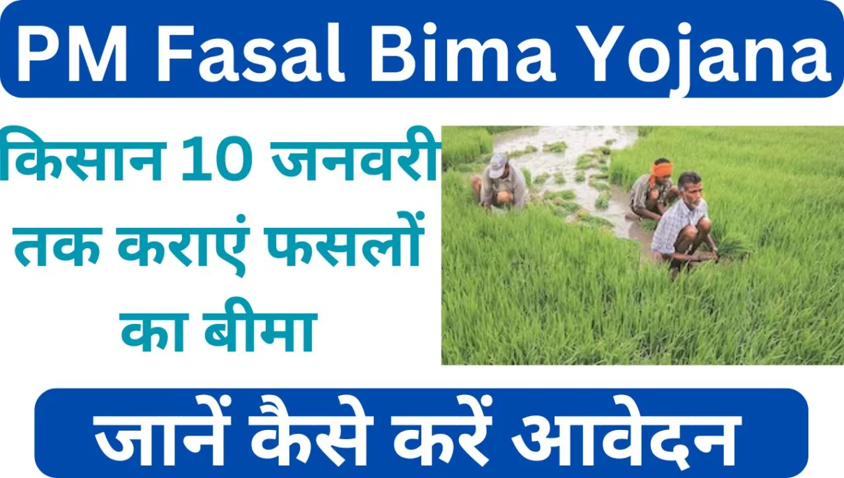 PM Fasal Bima Yojana