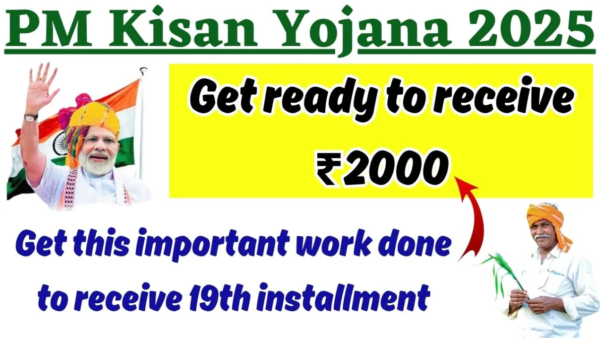 PM Kisan Yojana 2025