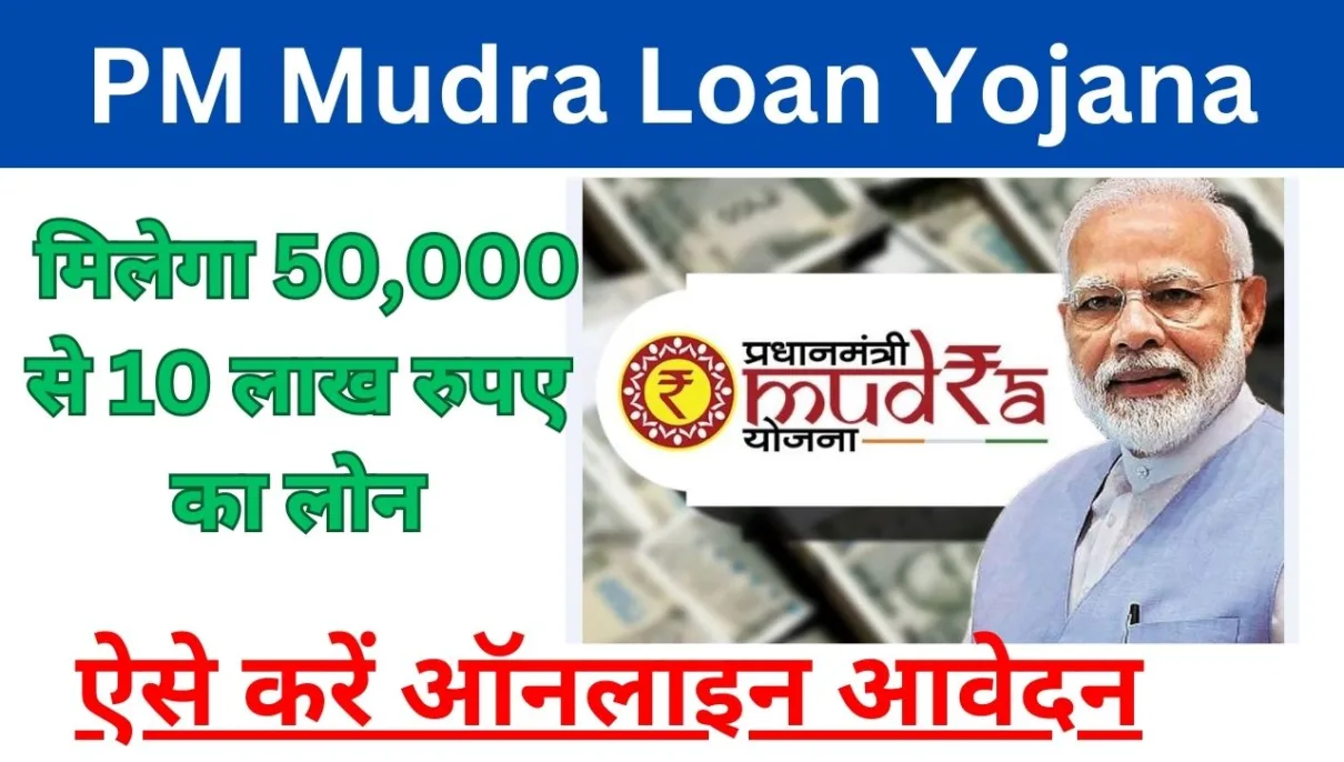 PM Mudra Loan Yojana