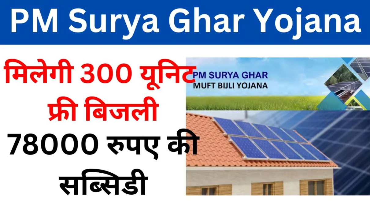 PM Surya Ghar Yojana