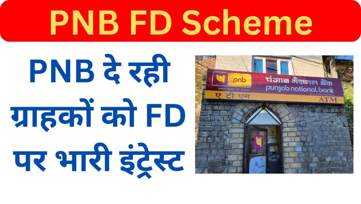 PNB FD Scheme