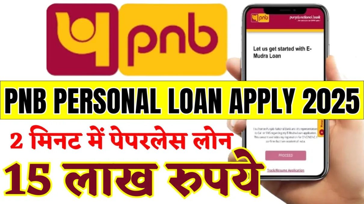 PNB Personal Loan Apply 2025