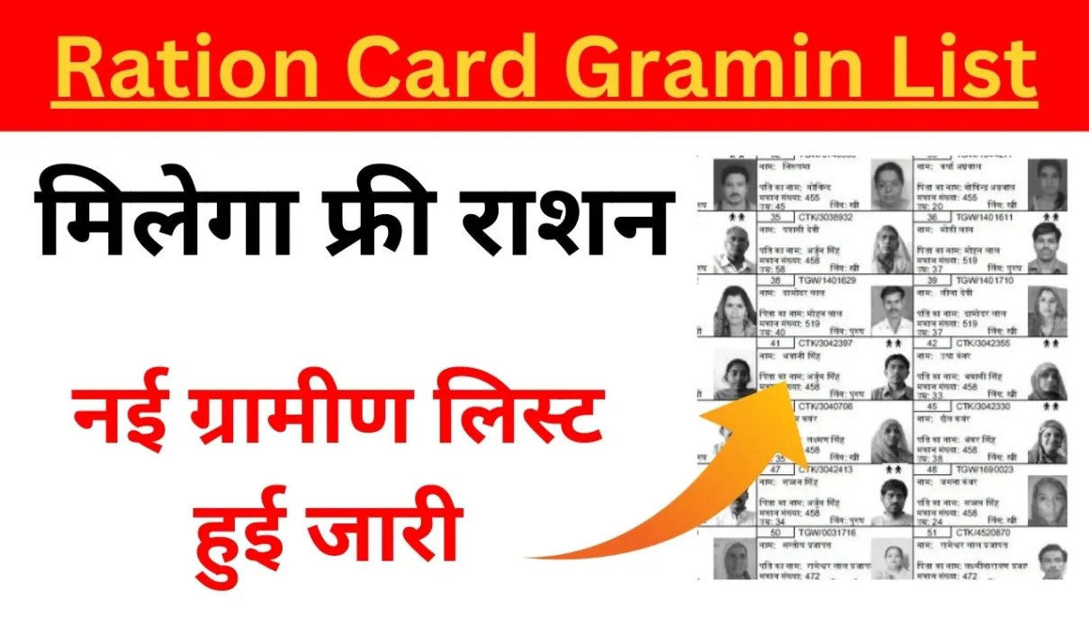 Ration Card Gramin List