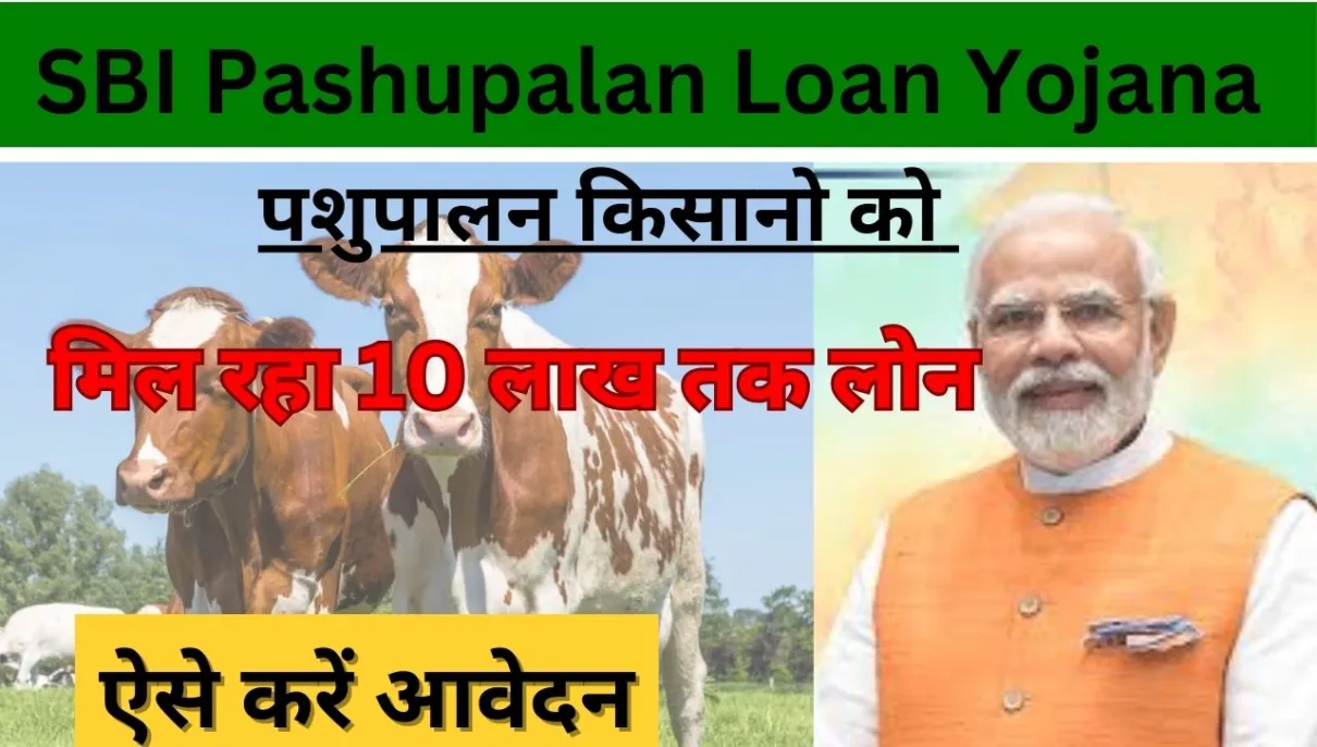 SBI Pashupalan Loan Yojana