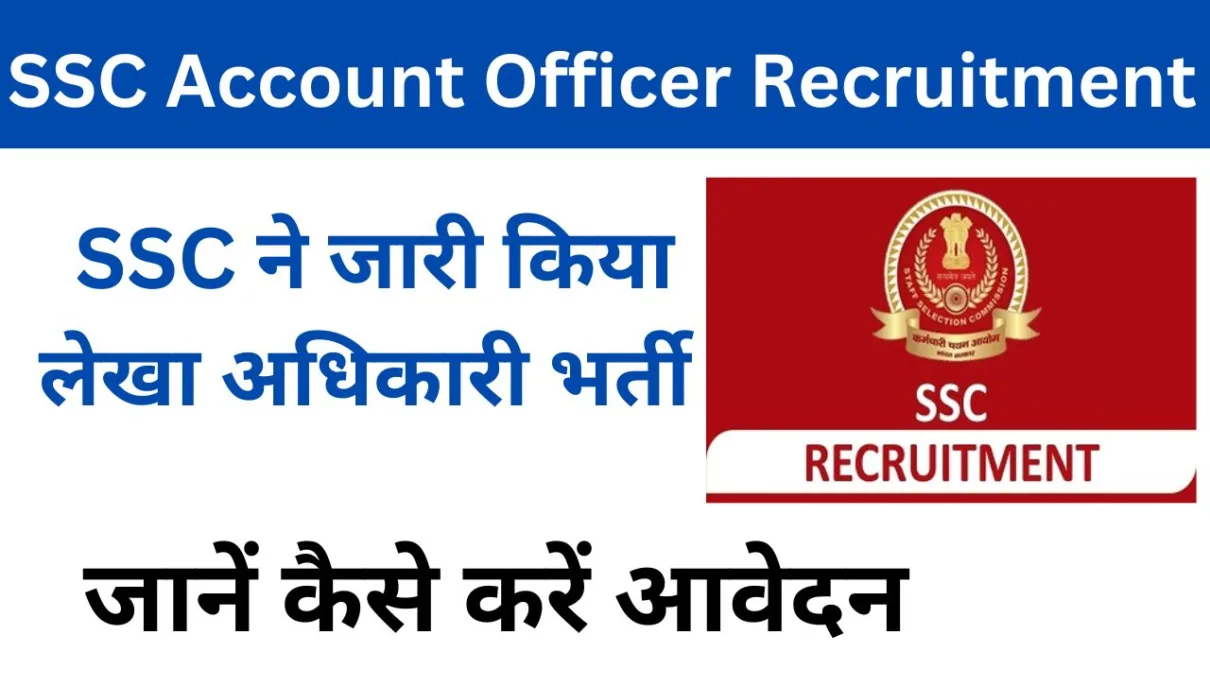 SSC Account Officer Recruitment