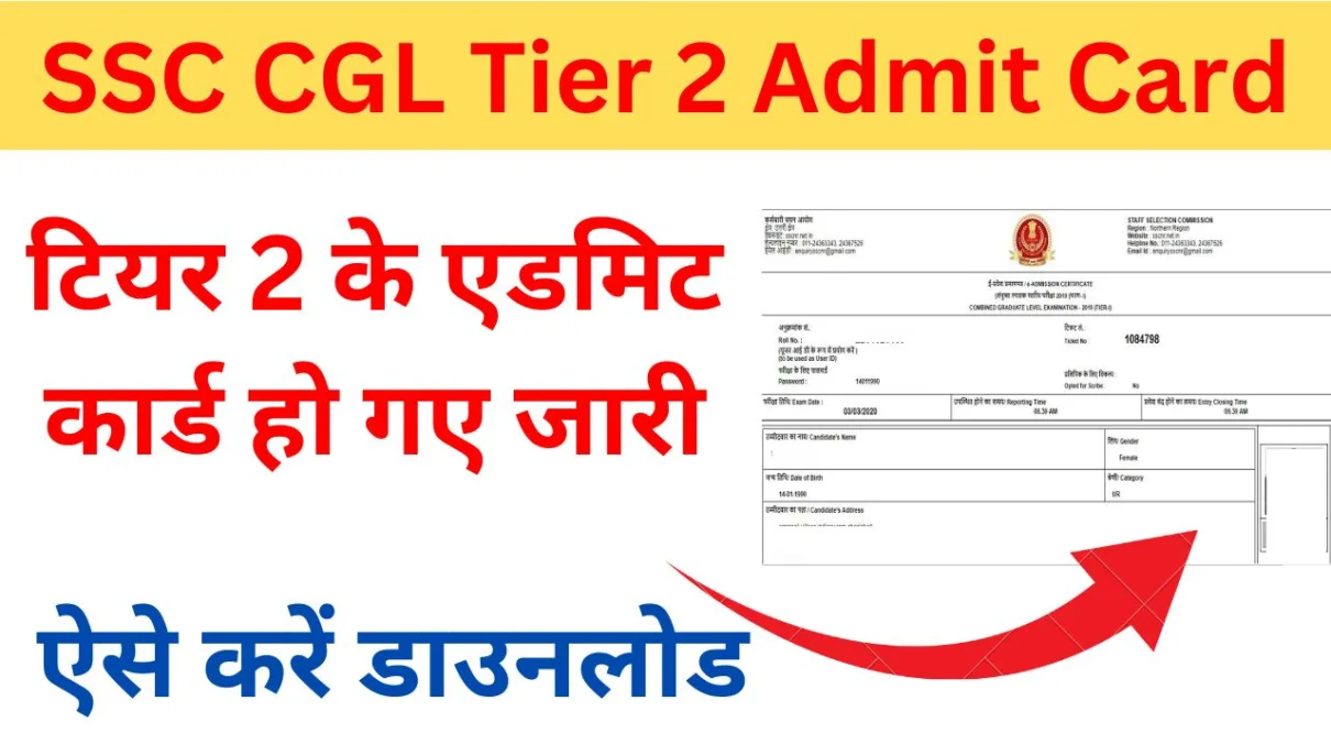 SSC CGL Tier 2 Admit Card