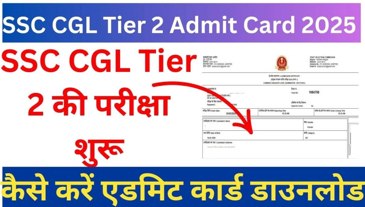 SSC CGL Tier 2 Admit Card 2025