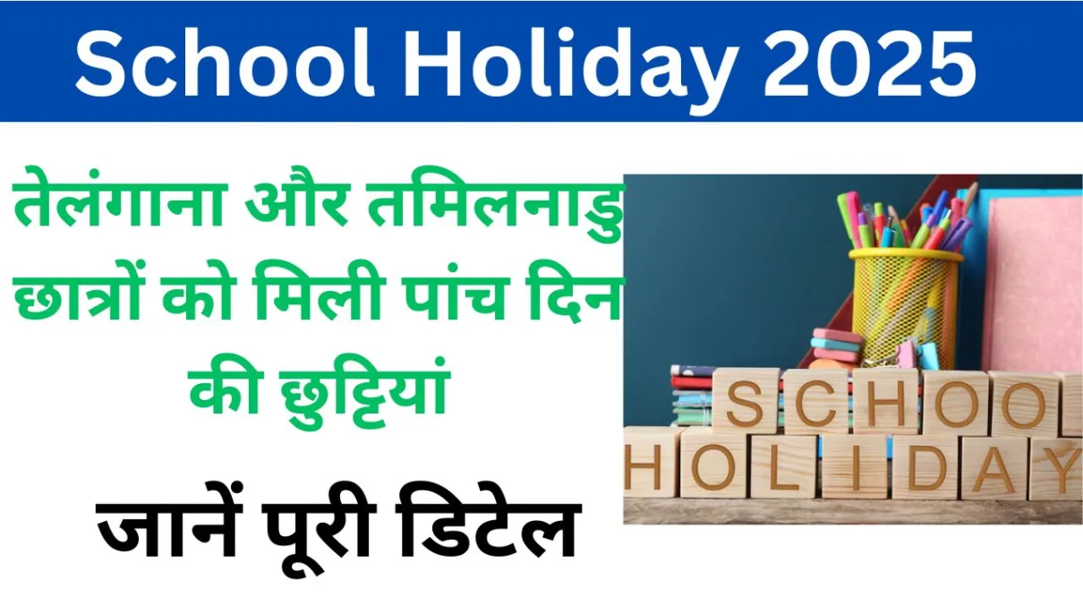 School Holiday 2025