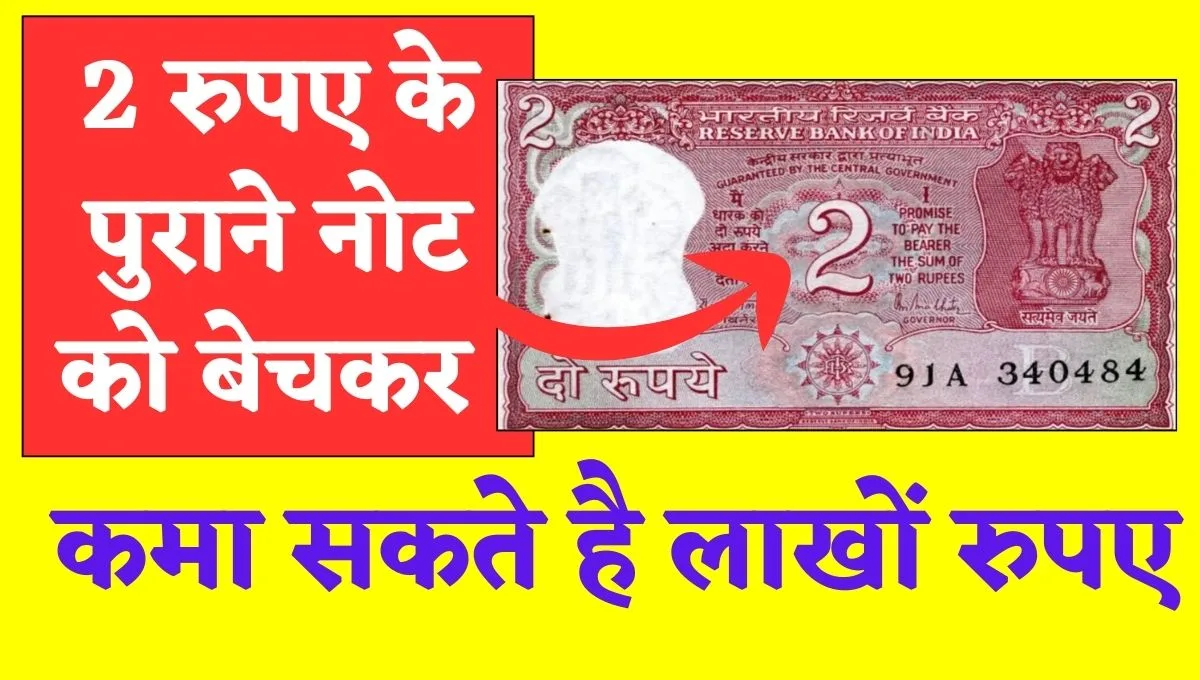 Sell Old 2 Rupees Note