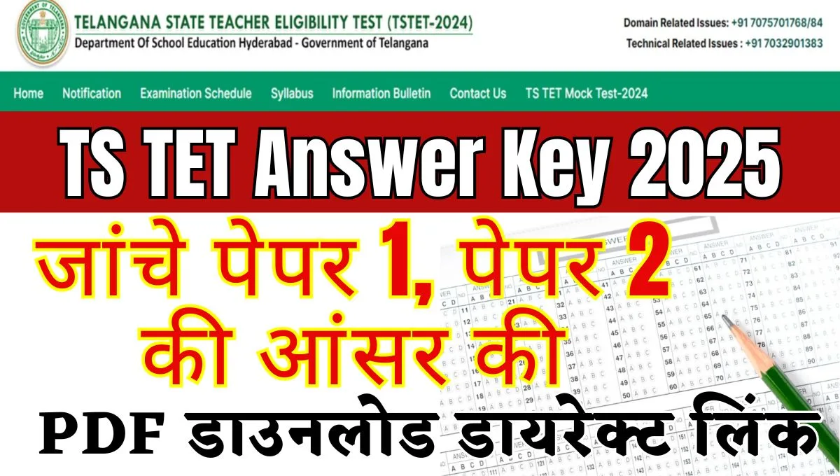 TS TET Answer Key 2025