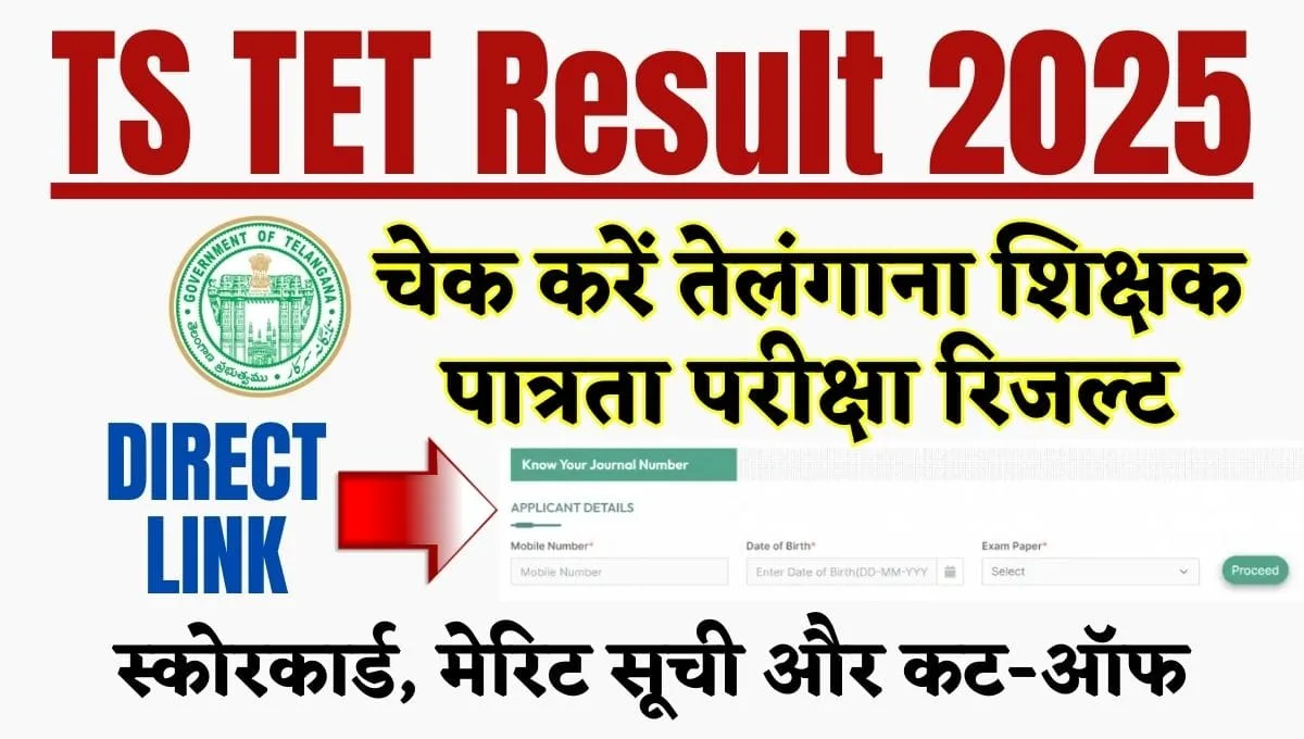 TS TET Result 2025