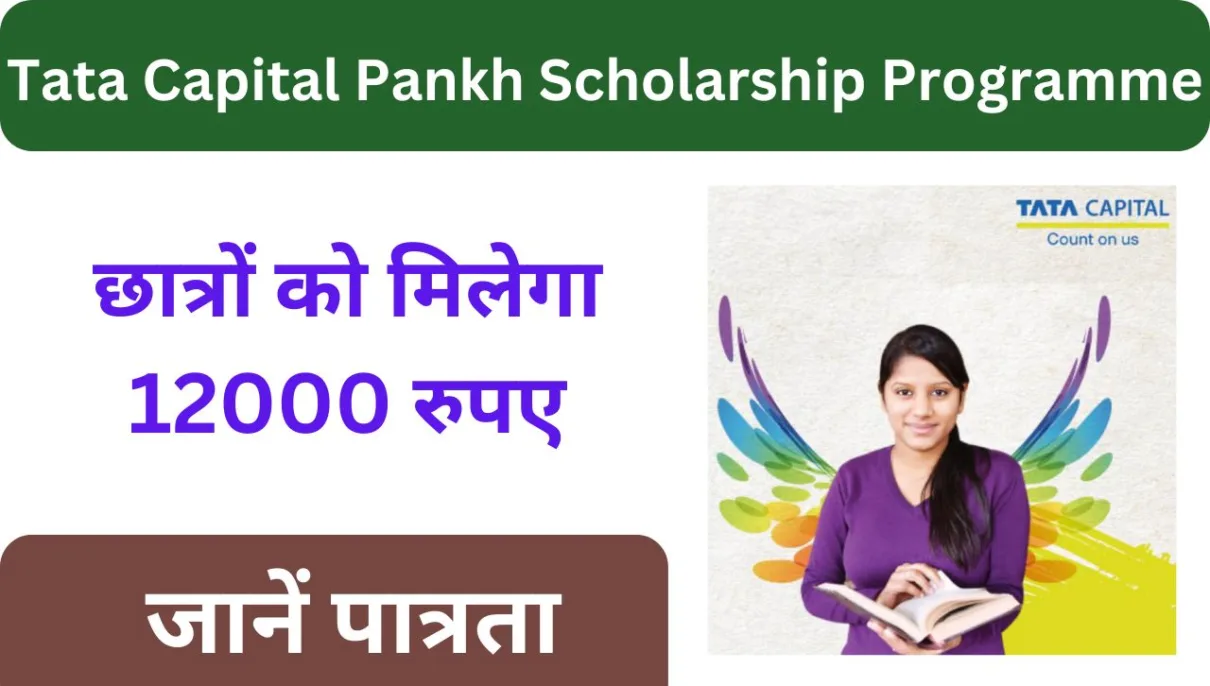 Tata Capital Pankh Scholarship Programme