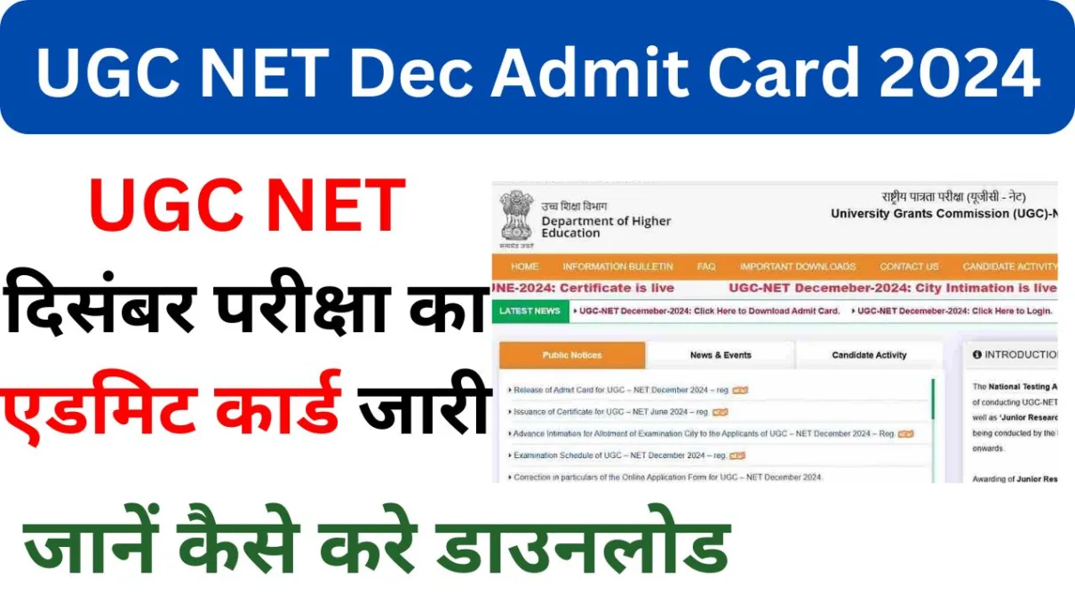 UGC NET Dec Admit Card 2024