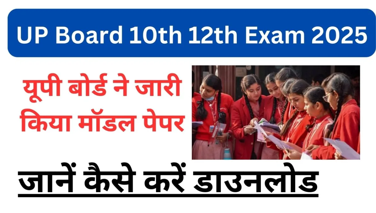 UP Board 10th 12th Exam 2025