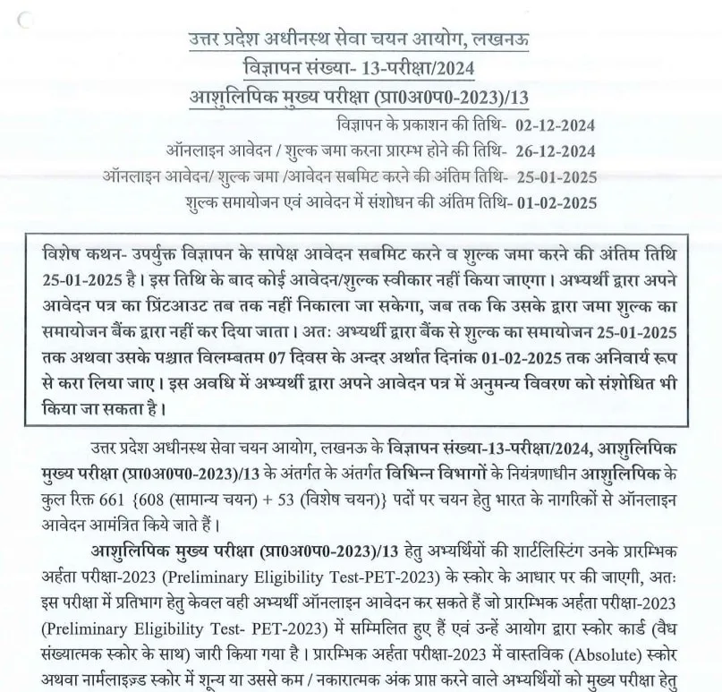 UPSSSC Stenographer Official Notification PDF