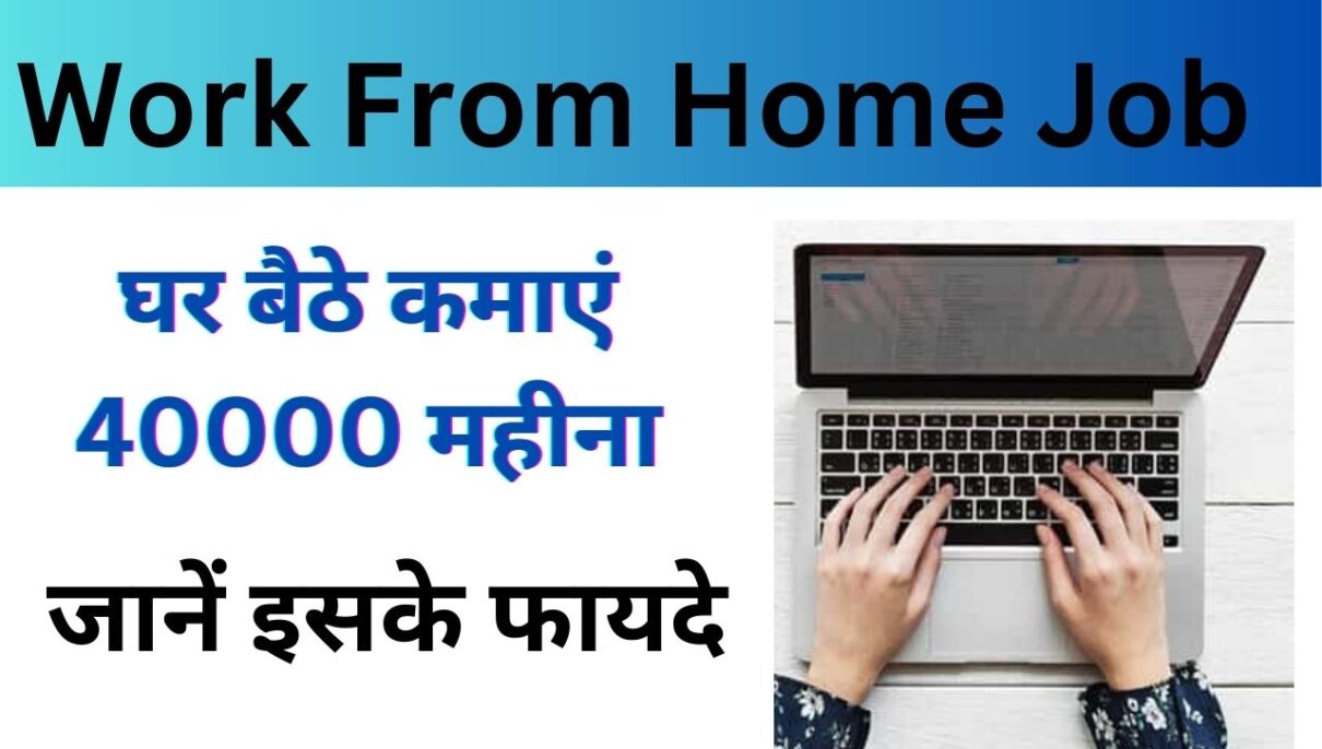 Work From Home Job