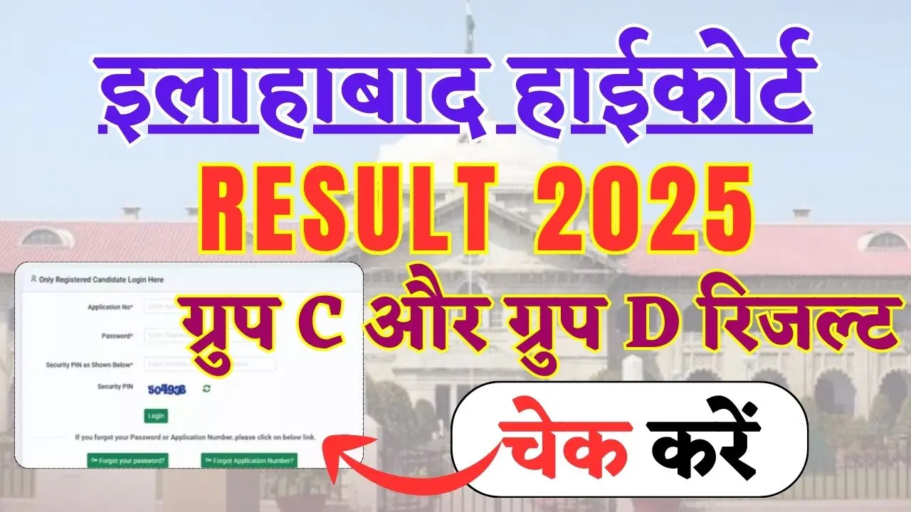 Allahabad High Court Result 2025