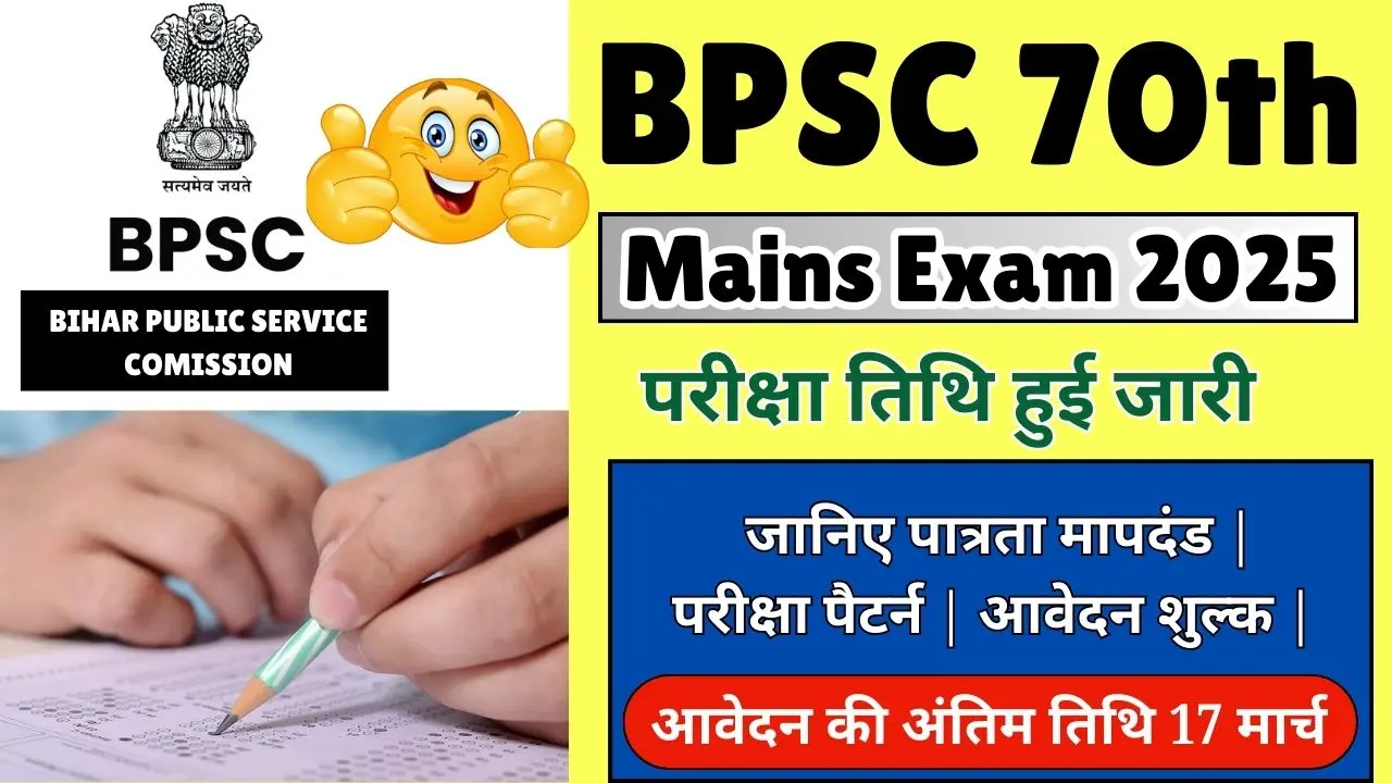 BPSC 70th Mains Exam 2025