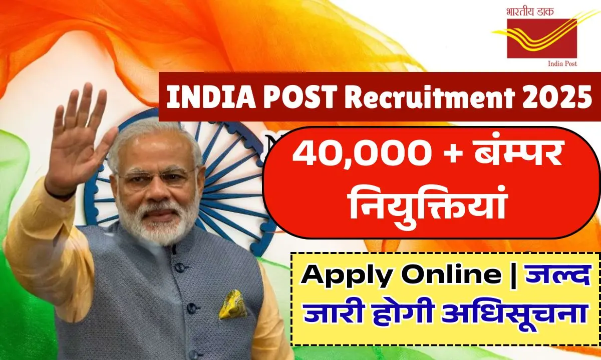 INDIA POST Recruitment 2025