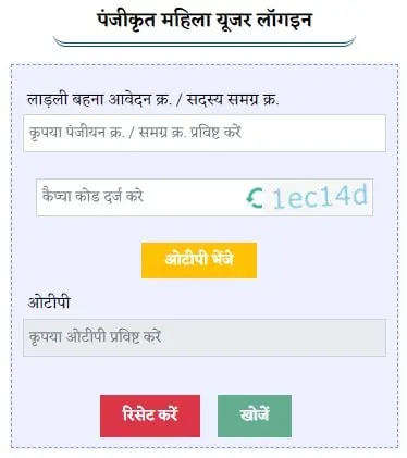 Madhya Pradesh Ladli Behan Yojana