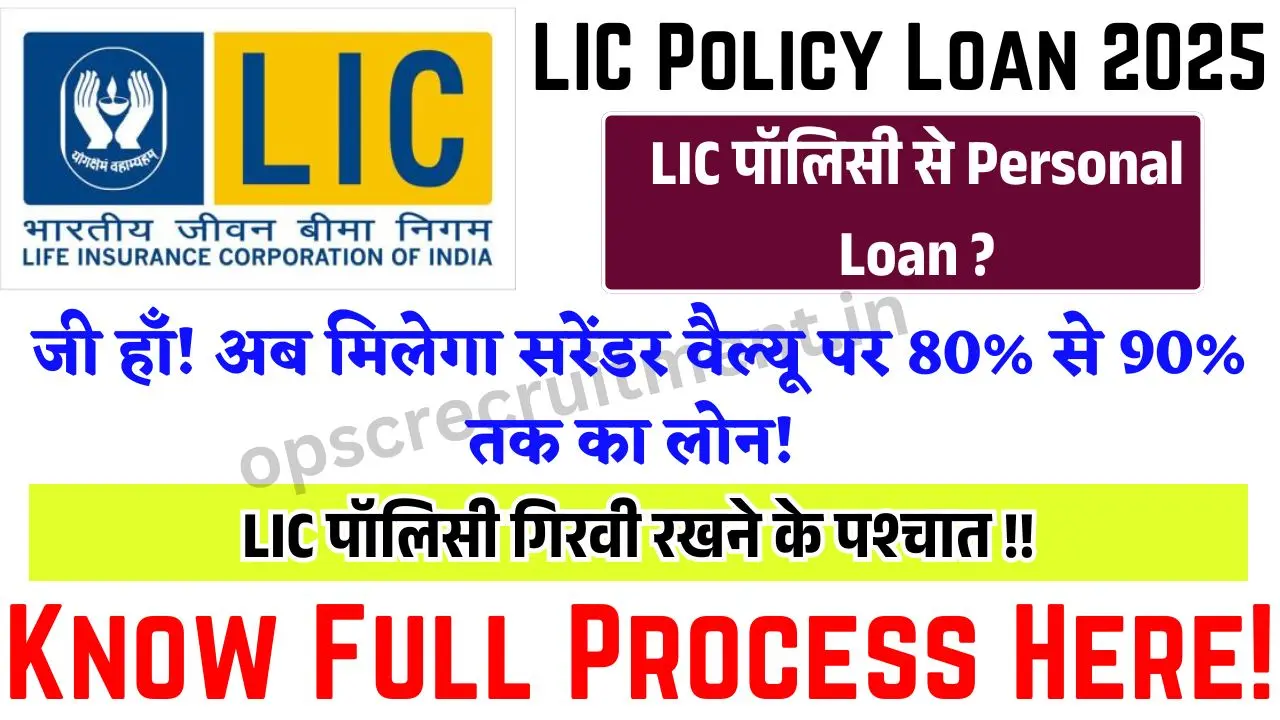 LIC Policy Loan 2025 