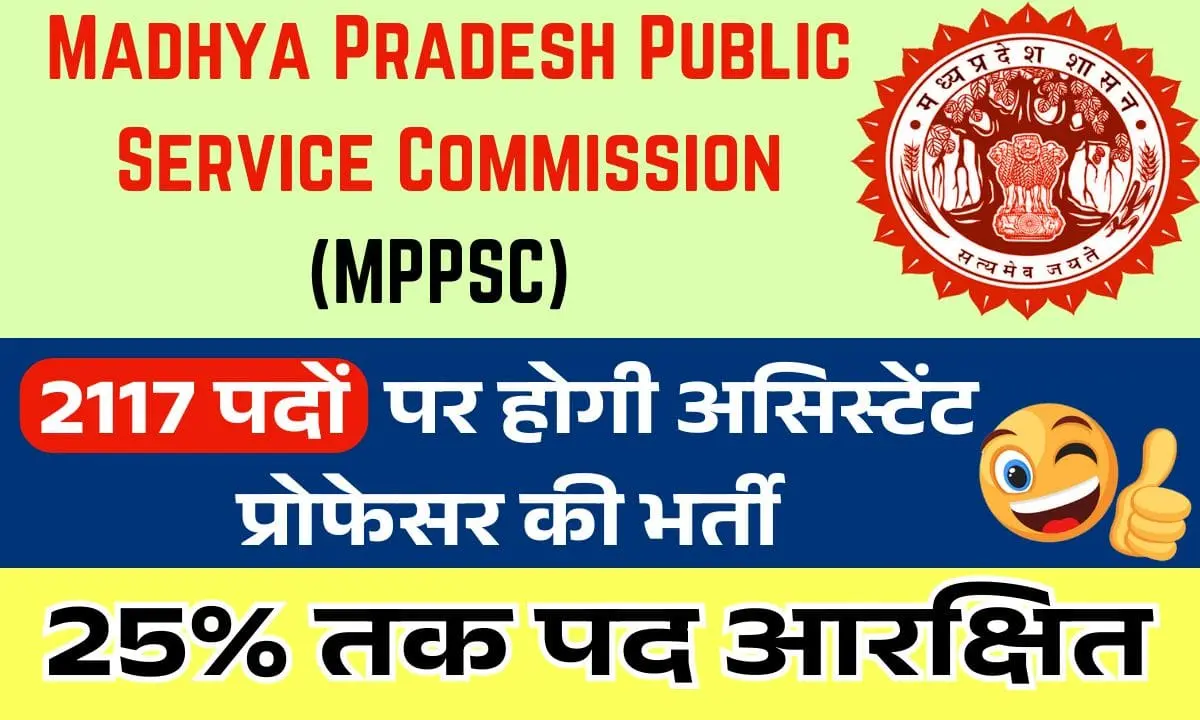 MPPSC Assistant Professor Recruitment