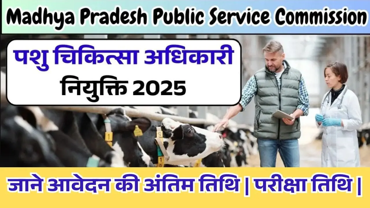 MPPSC Pashu chikitsa Adhikari 2025