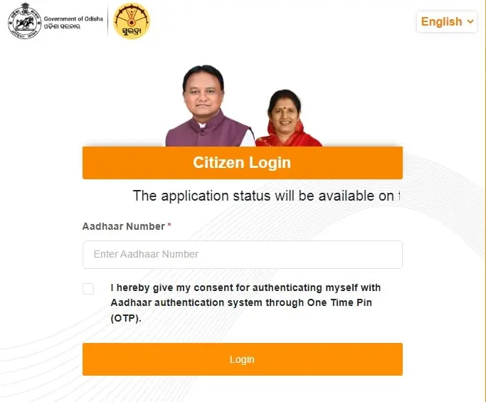 ODISHA SUBHADRA YOJANA APPLICATION STATUS min 1