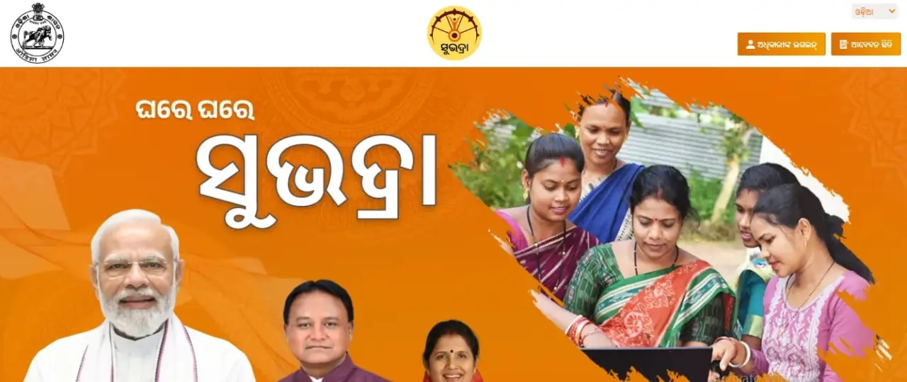 ODISHA SUBHADRA YOJANA OFFICIAL SITE min