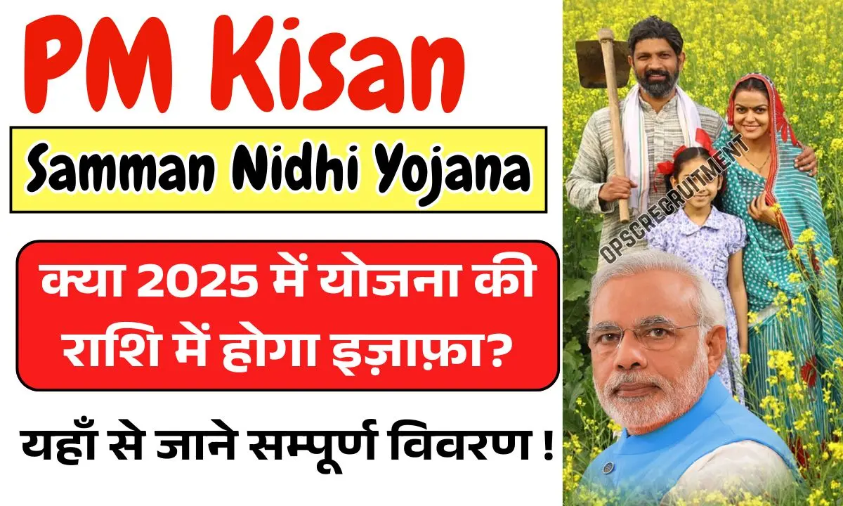 PM Kisan Samman Nidhi Yojana