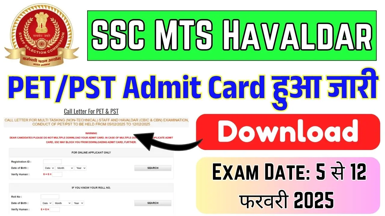 SSC MTS Havaldar PET/PST Admit Card 